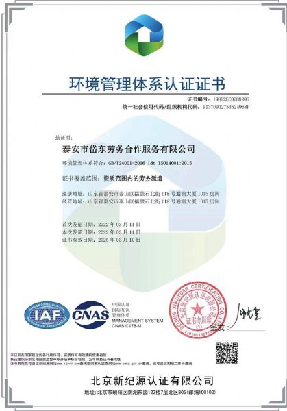 環境管理體系認證證書